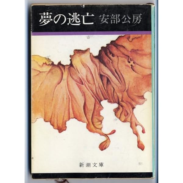 Amazon.co.jp: 緑色のストッキング・未必の故意 (新潮文庫 あ 4-21
